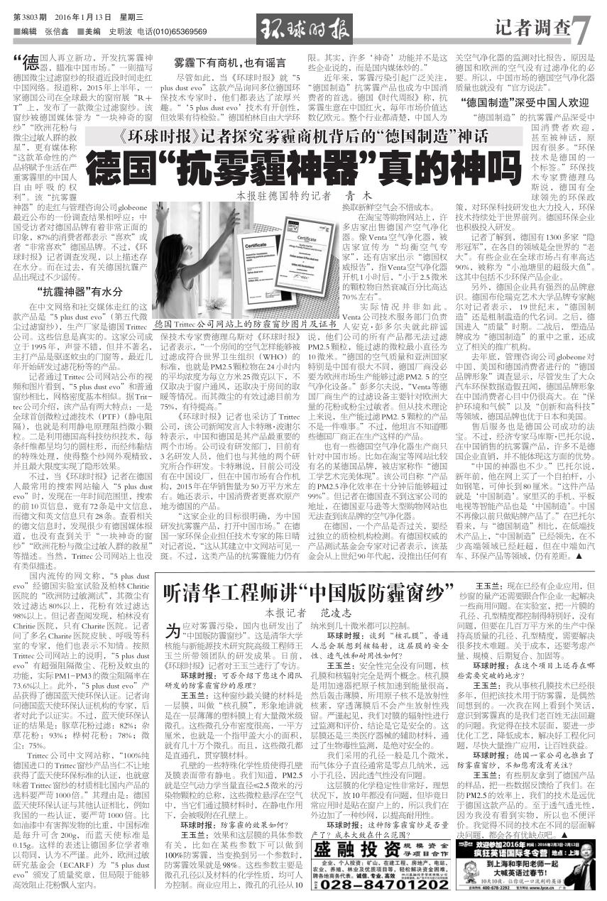 【環(huán)球時報】德國“抗霧霾神器”真的神嗎